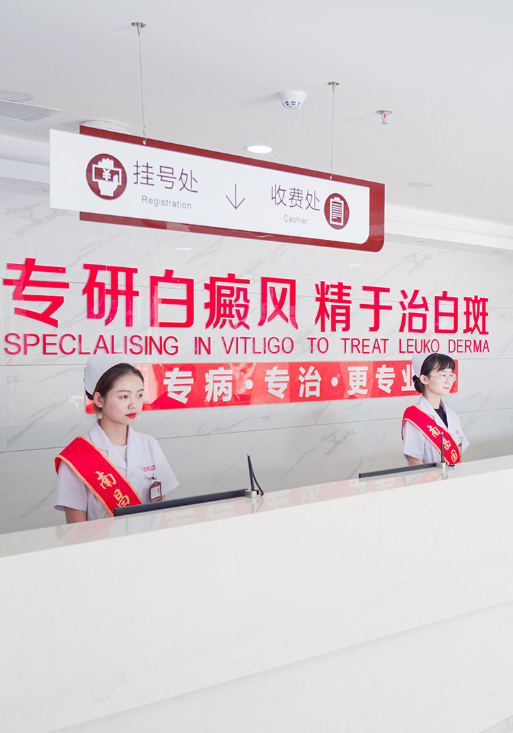 鹰潭白癜风医院